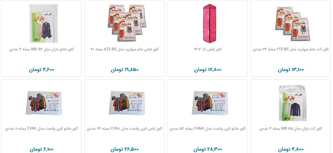 انواع کیسه و کاور لباس + قیمت