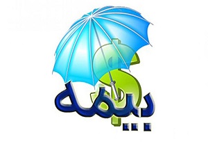 پرداخت دیرهنگام خسارت، مهمترین آسیب صنعت بیمه است