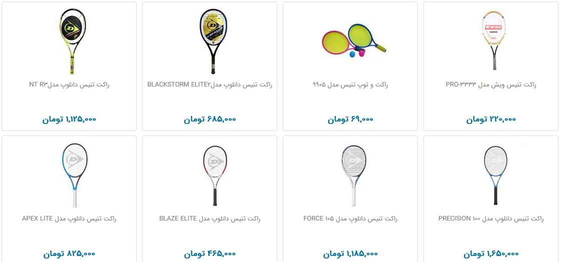 مظنه فروش راکت تنیس در بازار چقدر است؟