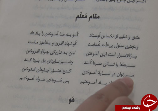 جلوه مقام معلم در اشعار ایرانی جلوه مقام معلم در اشعار ایرانی