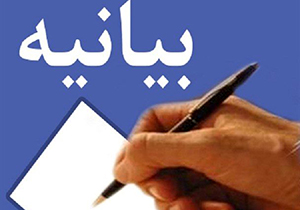 دعـوت عمومی برای راهپیمایی در حمایت از بیانیه شورای امنیت ملی