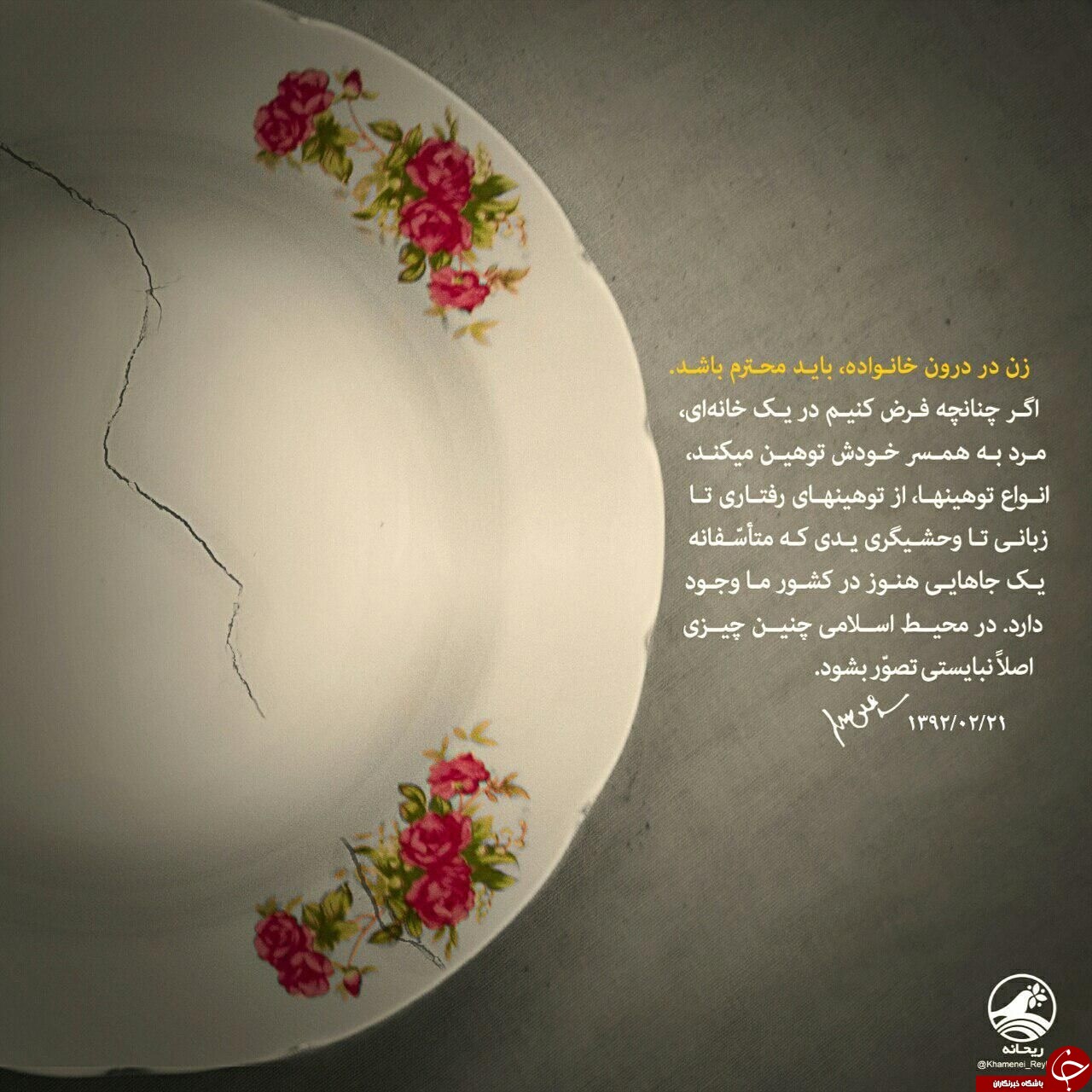 رهبر معظم انقلاب درمورد جایگاه زن چه می&zwnj;گوید؟
