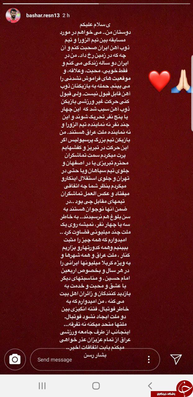 استوری جالب بشار رسن درباره اتفاقات اخیر در کربلا