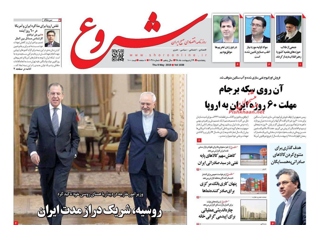 صفحه نخست روزنامه&zwnj;های اقتصادی ۱۹ اردیبهشت ماه