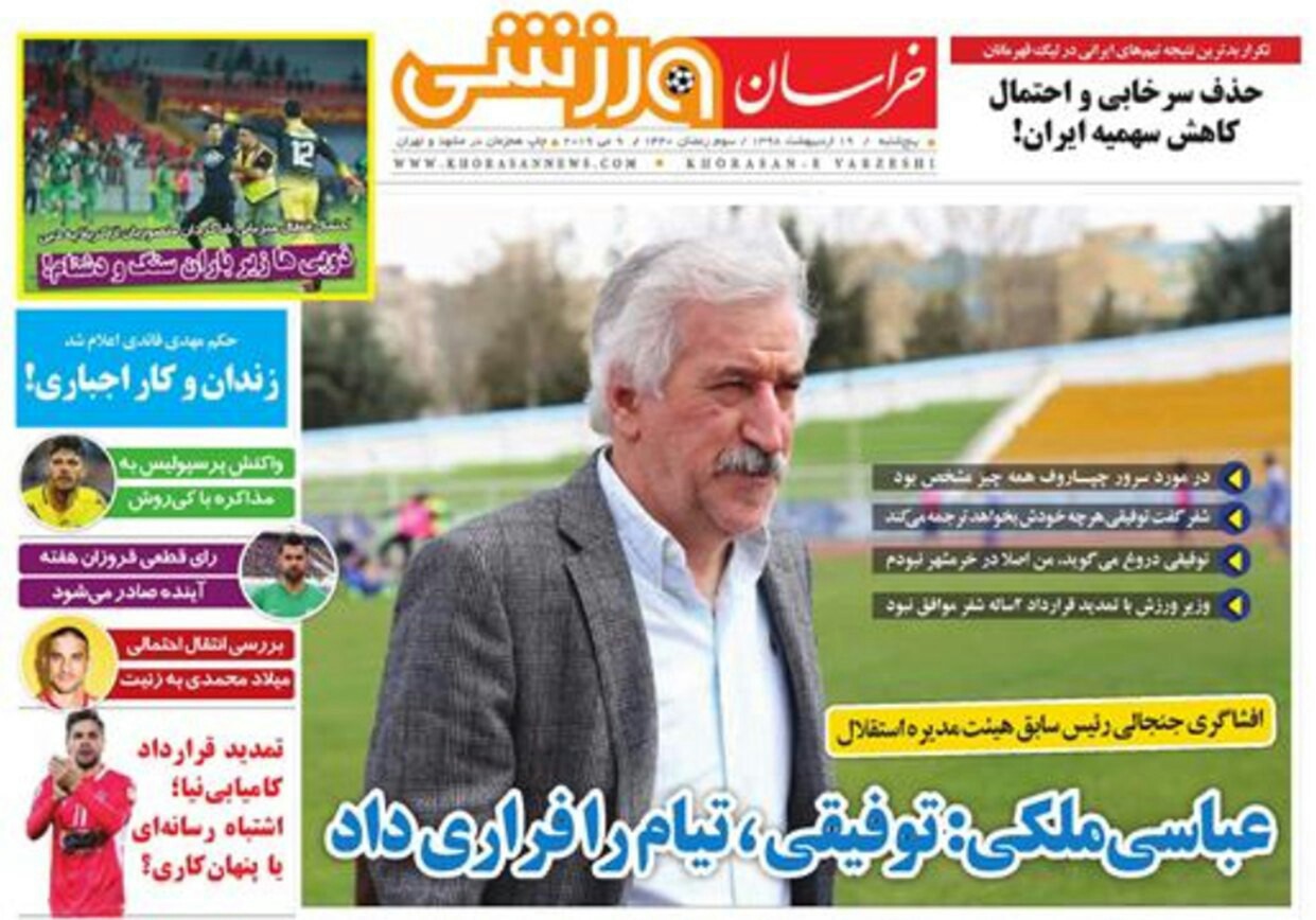 روزنامه خراسان ورزشی - ۱۹ اردیبهشت