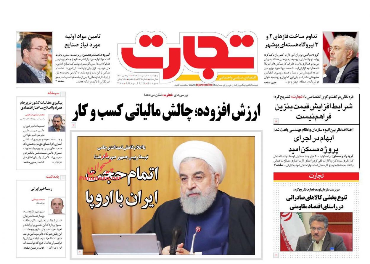صفحه نخست روزنامه&zwnj;های اقتصادی ۱۹ اردیبهشت ماه