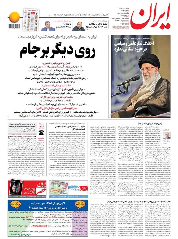 برجام در اغما/مهلت ۶۰ روزه ابران به کشورهای ۱+۴/ بازگشت به اورانیوم
