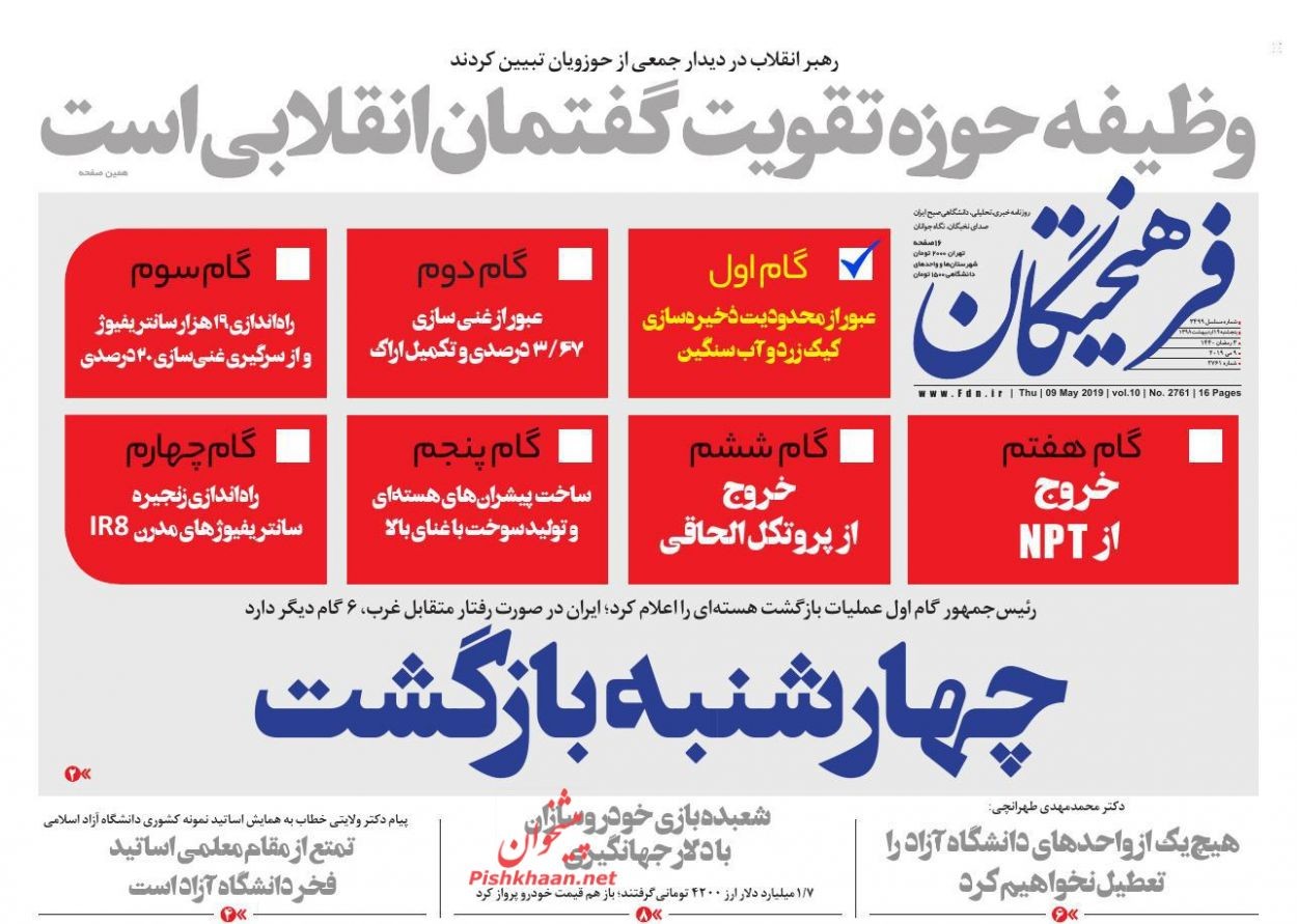 برجام در اغما/مهلت ۶۰ روزه ابران به کشورهای ۱+۴/ بازگشت به اورانیوم