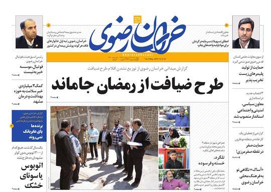 طرح ضیافت از رمضان جاماند/ پایان صبر برجامی ایران