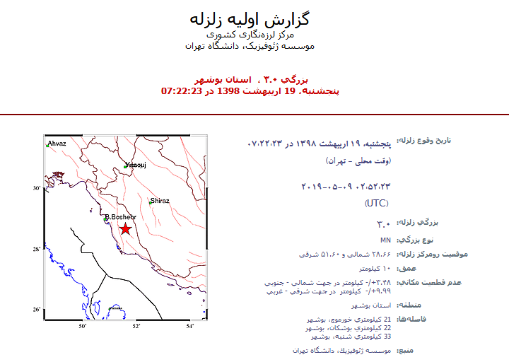 زمین در خورموج لرزید