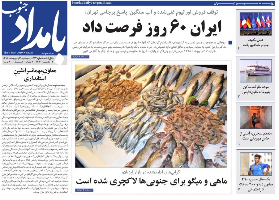 ایران ۶۰ روز فرصت داد