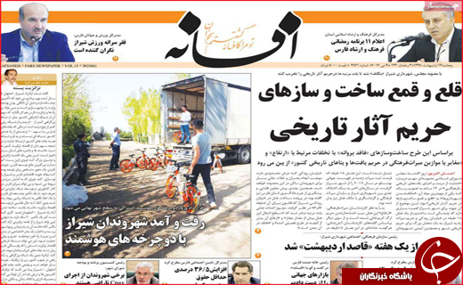 نیم صفحه نخست روزنامه&zwnj;های استانی؛