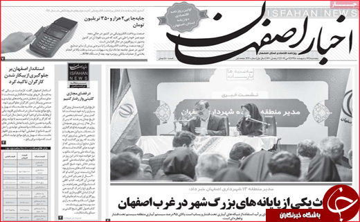 نیم صفحه نخست روزنامه&zwnj;های استانی؛