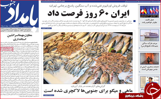 نیم صفحه نخست روزنامه&zwnj;های استانی؛