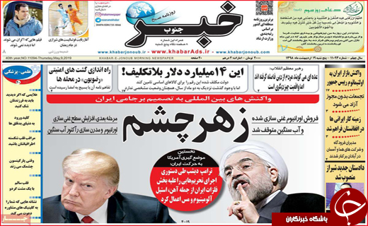 نیم صفحه نخست روزنامه&zwnj;های استانی؛