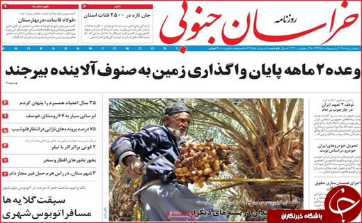 نیم صفحه نخست روزنامه&zwnj;های استانی؛