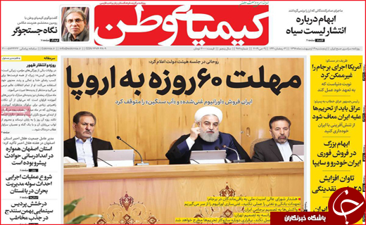 نیم صفحه نخست روزنامه&zwnj;های استانی؛