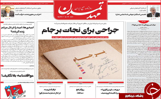 نیم صفحه نخست روزنامه&zwnj;های استانی؛