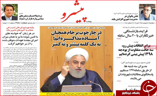 نیم صفحه نخست روزنامه&zwnj;های استانی؛