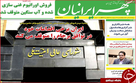 نیم صفحه نخست روزنامه&zwnj;های استانی؛