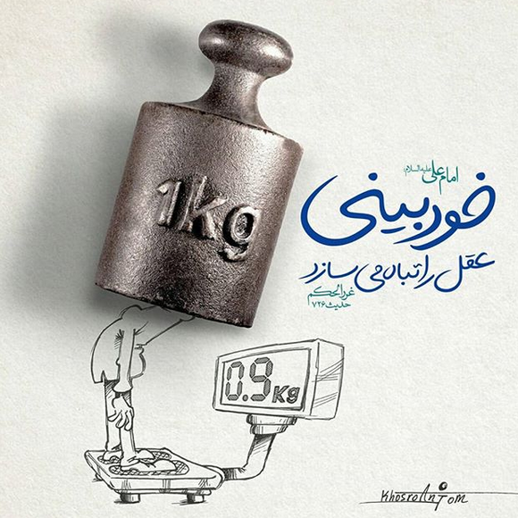 عامل تباه&zwnj;سازی عقل از منظر امام علی(ع) +تصویرنوشته