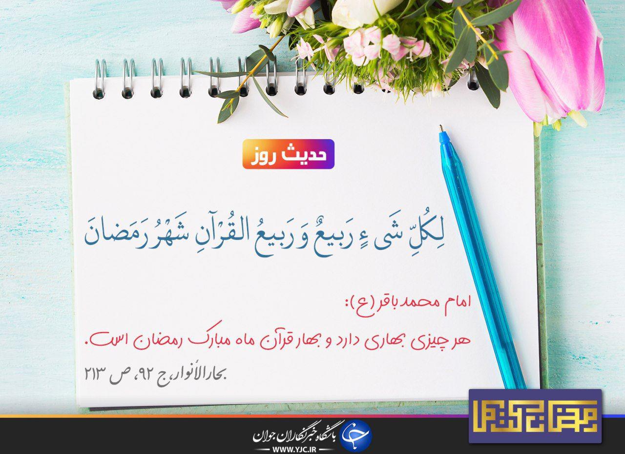 حدیث امام باقر (ع) درباره ماه رمضان