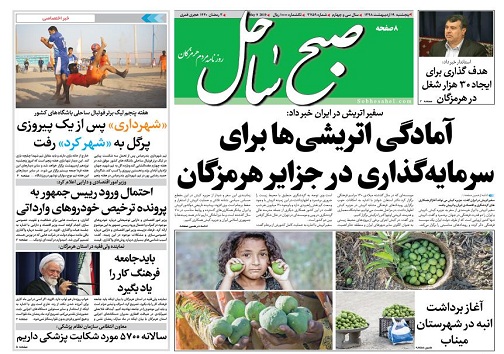 آمادگی اتریشی ها برای سرامایه گذاری در جزایر هرمزگان