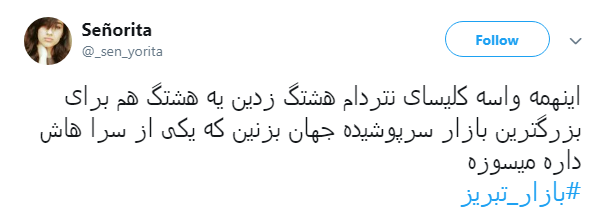 نه تنها #بازار_تبریز  بلکه خاطرات،سرمایه&zwnj;ها و تاریخ بود که سوخت