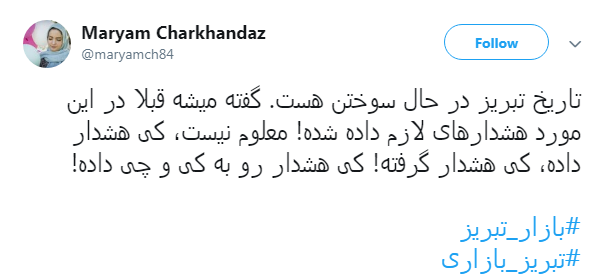 نه تنها #بازار_تبریز  بلکه خاطرات،سرمایه&zwnj;ها و تاریخ بود که سوخت