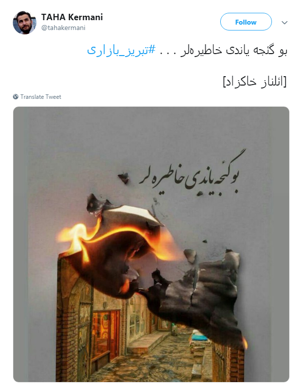 نه تنها #بازار_تبریز  بلکه خاطرات،سرمایه&zwnj;ها و تاریخ بود که سوخت