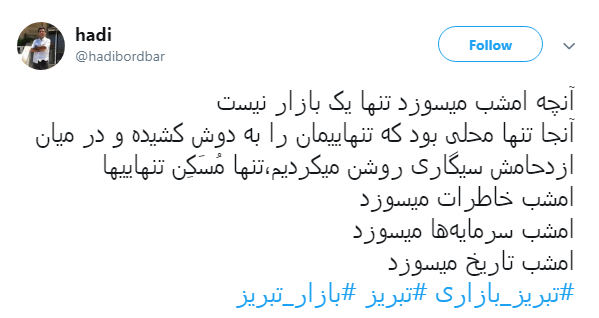 نه تنها #بازار_تبریز  بلکه خاطرات،سرمایه&zwnj;ها و تاریخ بود که سوخت