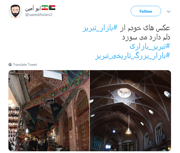 نه تنها #بازار_تبریز  بلکه خاطرات،سرمایه&zwnj;ها و تاریخ بود که سوخت