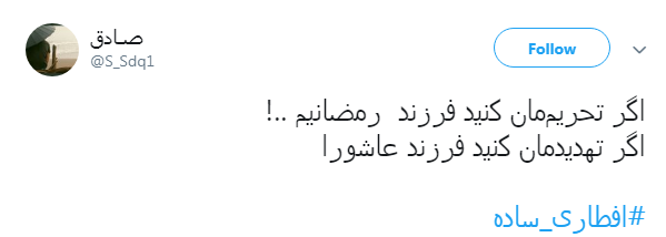 #افطاری_ساده ترویج یک نمونه از سبک زندگی اسلامی است #افطاری_ساده ترویج یک نمونه از سبک زندگی اسلامی است