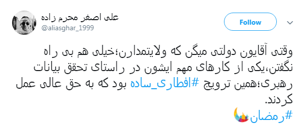 #افطاری_ساده ترویج یک نمونه از سبک زندگی اسلامی است #افطاری_ساده ترویج یک نمونه از سبک زندگی اسلامی است