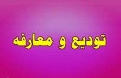 فرماندار جدید ایلام معارفه شد