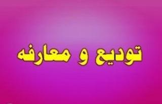 فرماندار جدید ایلام معارفه شد