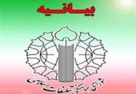 راهپیمایی حمایت از بیانیه شورای عالی امنیت ملی
