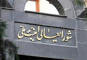 راهپیمایی حمایت از بیانیه شورای عالی امنیت ملی برگزار می&zwnj;شود