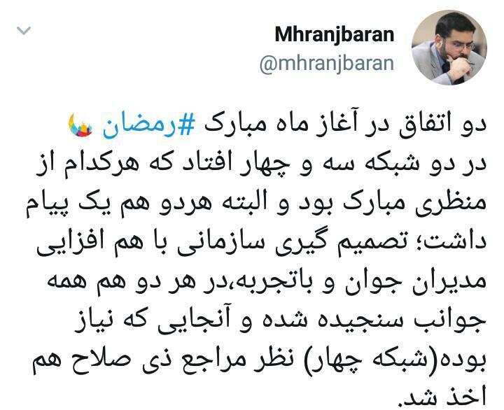 توضیح مدیرکل روابط عمومی سازمان صداوسیما درباره مجریان جدید برنامه&zwnj;های ماه مبارک رمضان