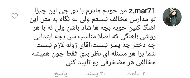 واکنش کاربران به حمایت ژوله از رقص دانش&zwnj;آموزان با آهنگ ساسی مانکن