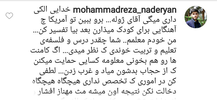 واکنش کاربران به حمایت ژوله از رقص دانش&zwnj;آموزان با آهنگ ساسی مانکن