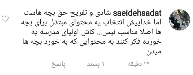 واکنش کاربران به حمایت ژوله از رقص دانش&zwnj;آموزان با آهنگ ساسی مانکن