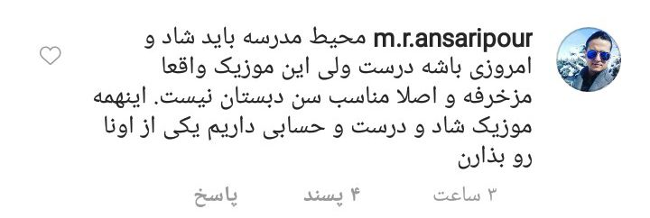 واکنش کاربران به حمایت ژوله از رقص دانش&zwnj;آموزان با آهنگ ساسی مانکن