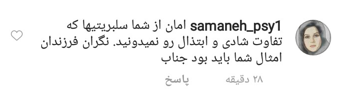 واکنش کاربران به حمایت ژوله از رقص دانش&zwnj;آموزان با آهنگ ساسی مانکن