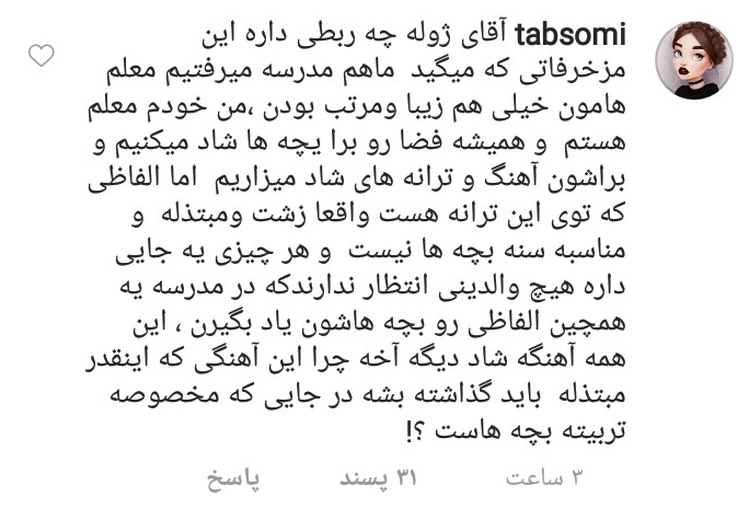 واکنش کاربران به حمایت ژوله از رقص دانش&zwnj;آموزان با آهنگ ساسی مانکن