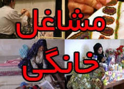 پرداخت تسهیلات مشاغل خانگی به بیش از ۵۰۰ نفر در استان ایلام