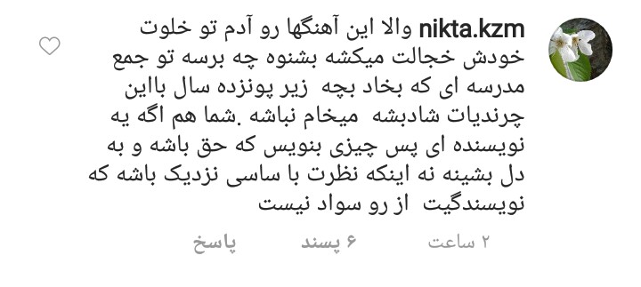 واکنش کاربران به پخش ترانه مبتذل ساسی مانکن در مدارس/ شما این آنگ رو هر روز برای دخترت پخش و معنی کن!
