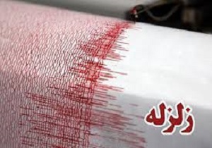 زلزله زاهدان را لرزاند