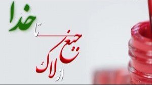 زمان پخش &laquo;از لاک جیغ تا خدا&raquo; تغییر کرد