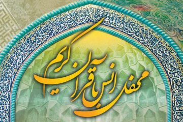 محفل انس با قرآن در حسینیه سپاه مهاباد